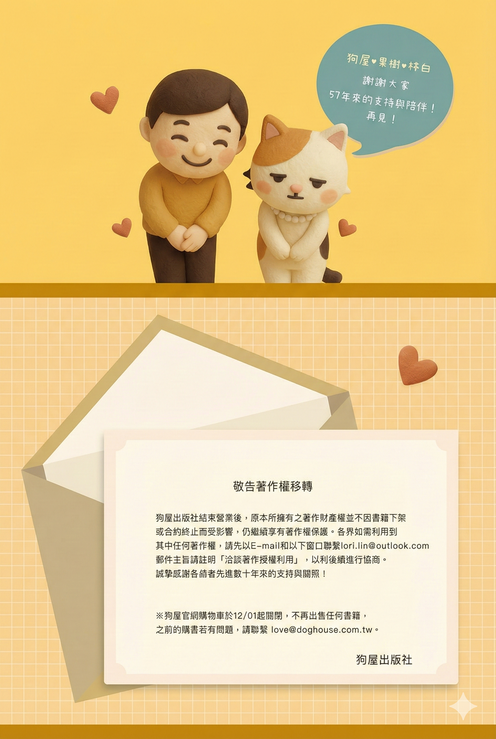 可愛的狗狗與主人模型，以及感謝大家支持的訊息